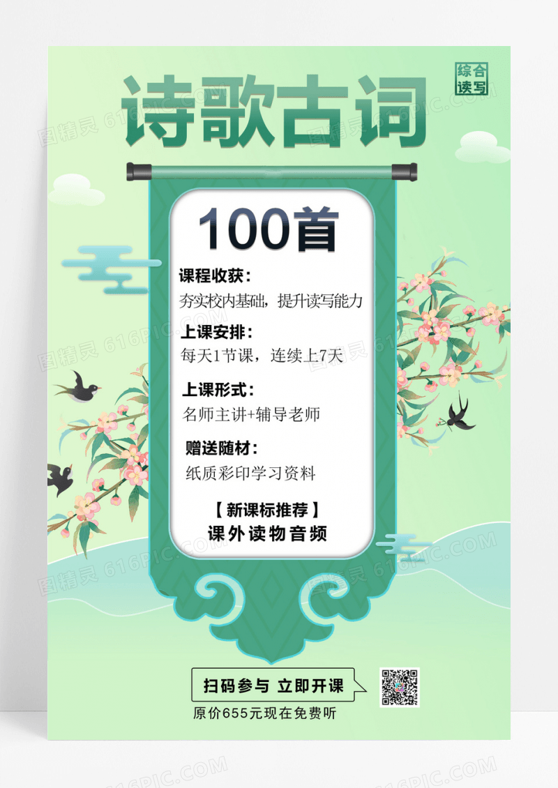 简约诗歌古词100首传统文化教育海报