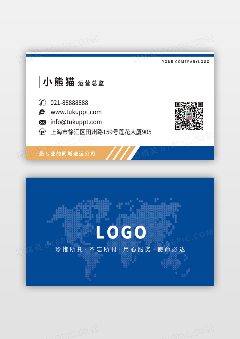 物流名片速运快递物流公司名片