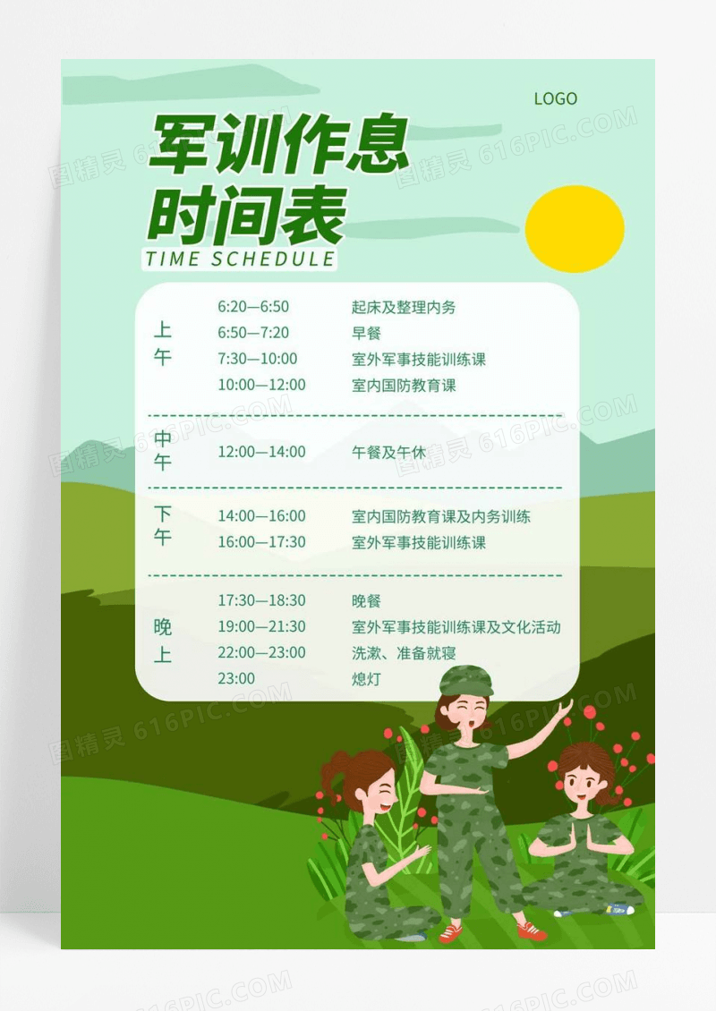  绿色简约军训作息时间表新生军训宣传海报