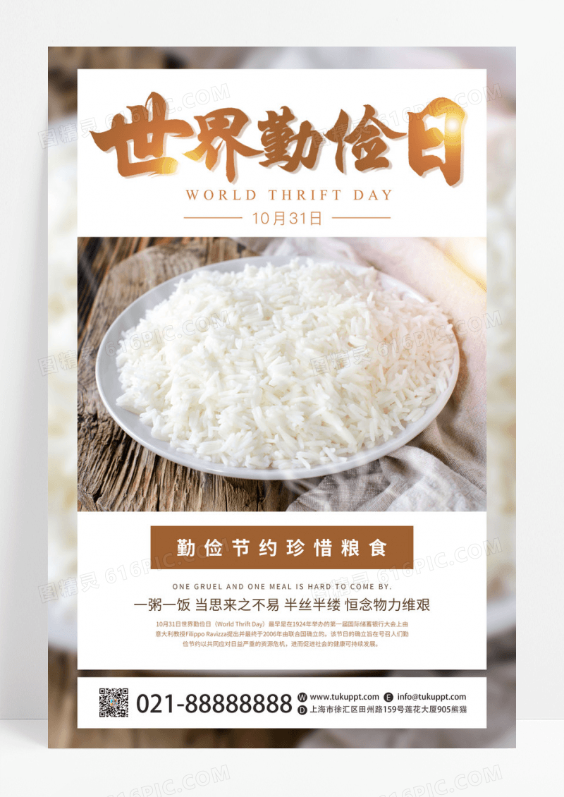 大气简约摄影图世界勤俭日宣传海报