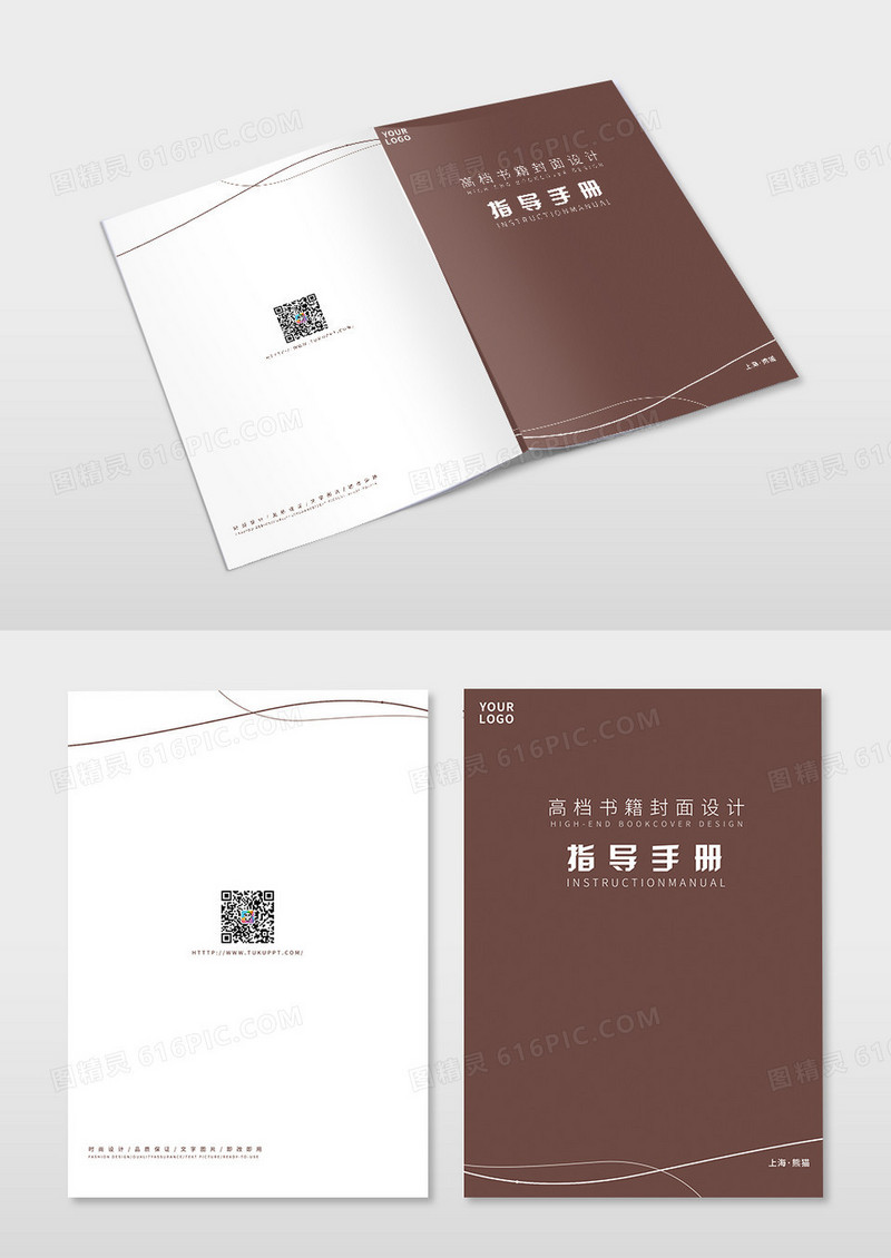 棕色简约指导手册宣传封面