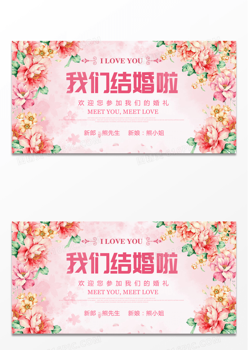 我们结婚了唯美浪漫婚礼背景展板设计