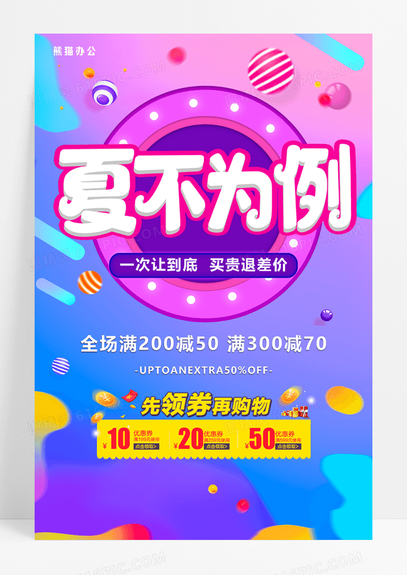 时尚炫酷背景夏不为利宣传海报