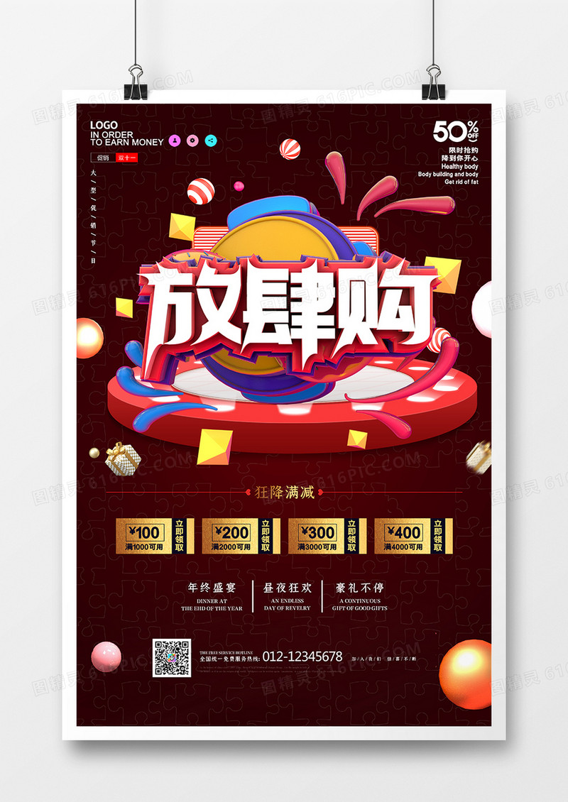 深红色双11放肆购节日促销海报