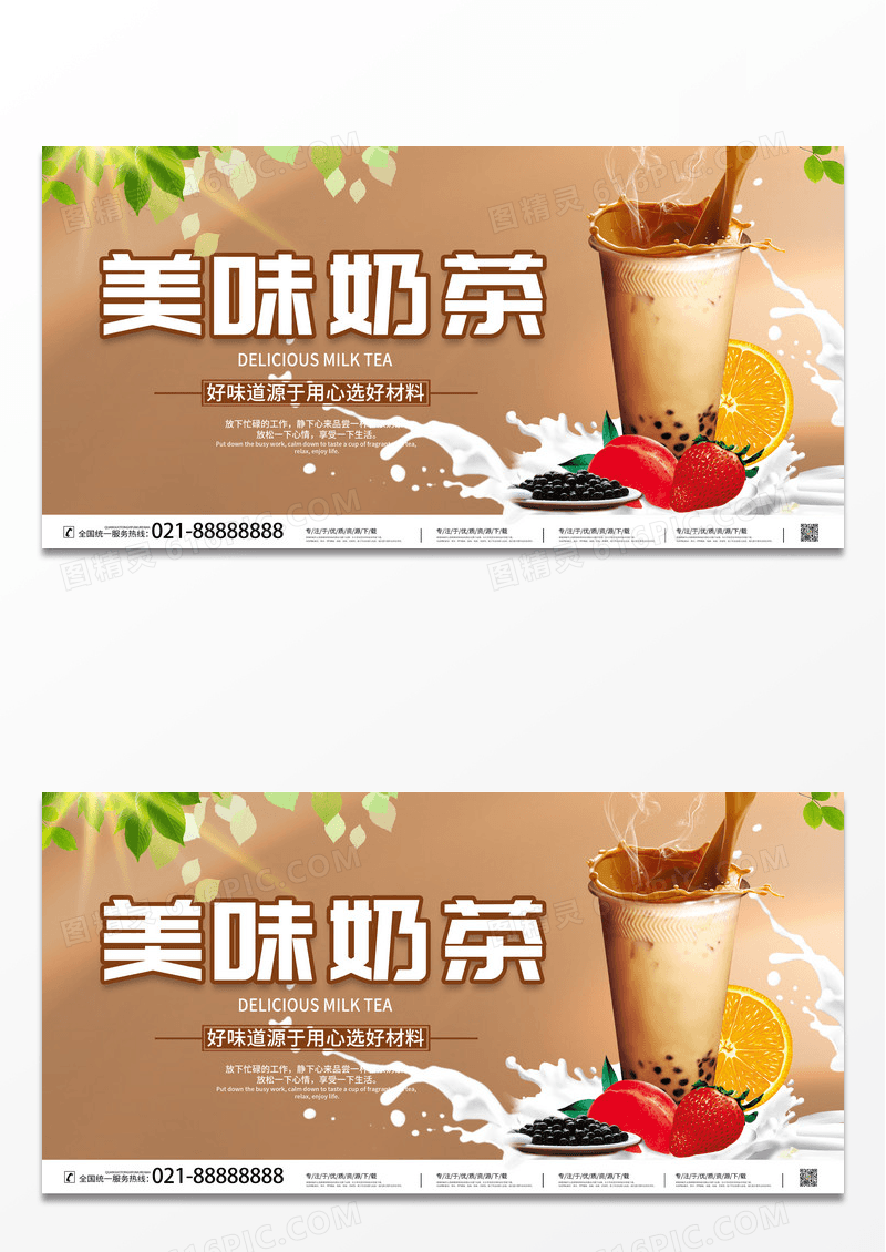 简约时尚大气美味奶茶奶茶店宣传展板奶茶展板