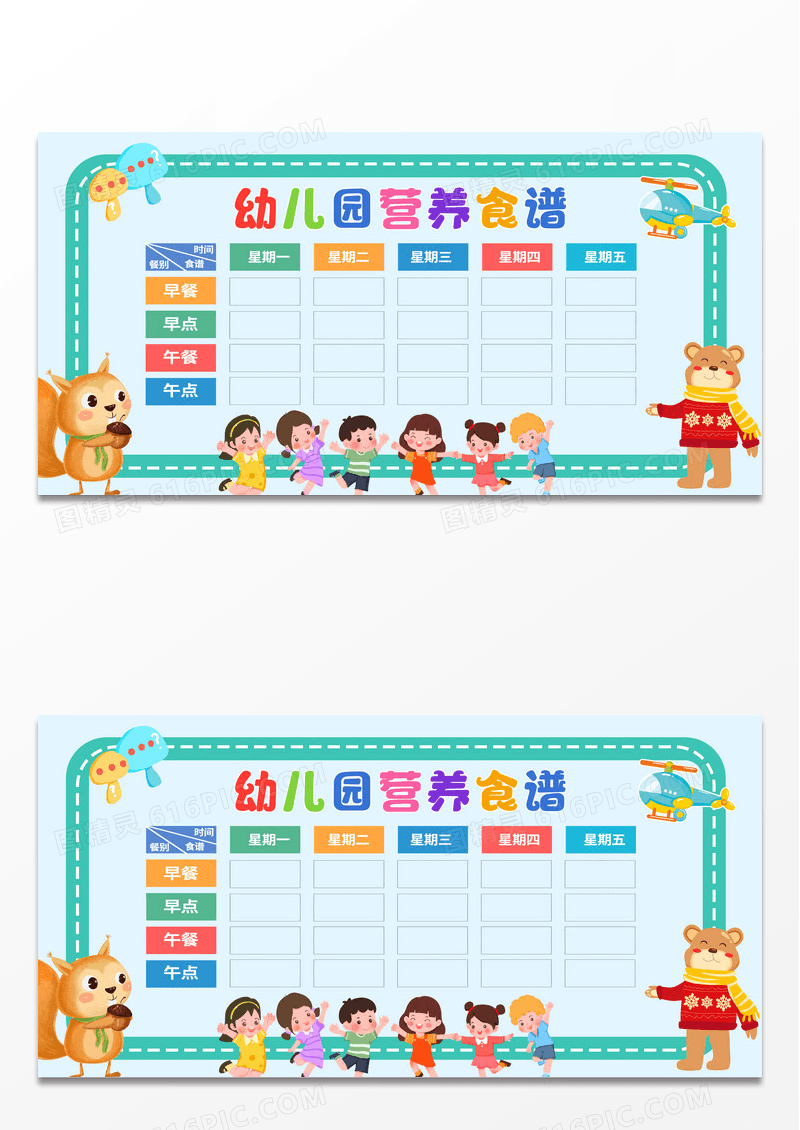 蓝色卡通动物幼儿园每周营养食谱每周食谱展板
