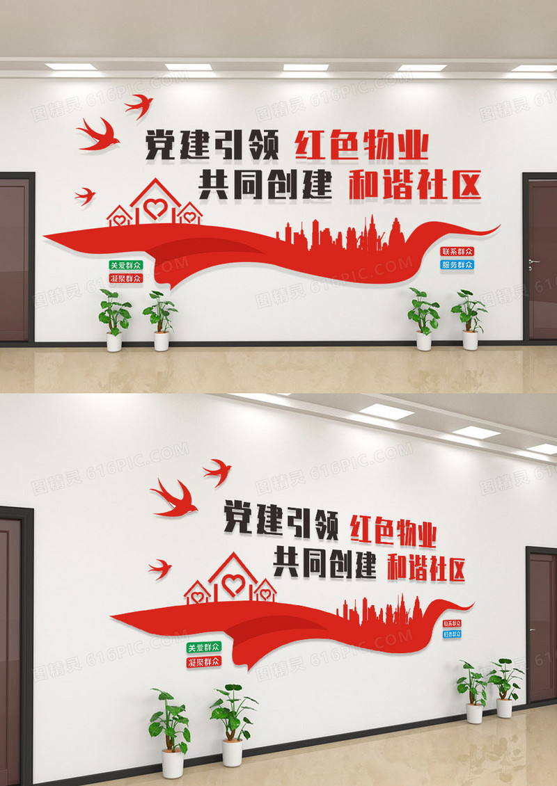红色物业和谐社区简约文化墙