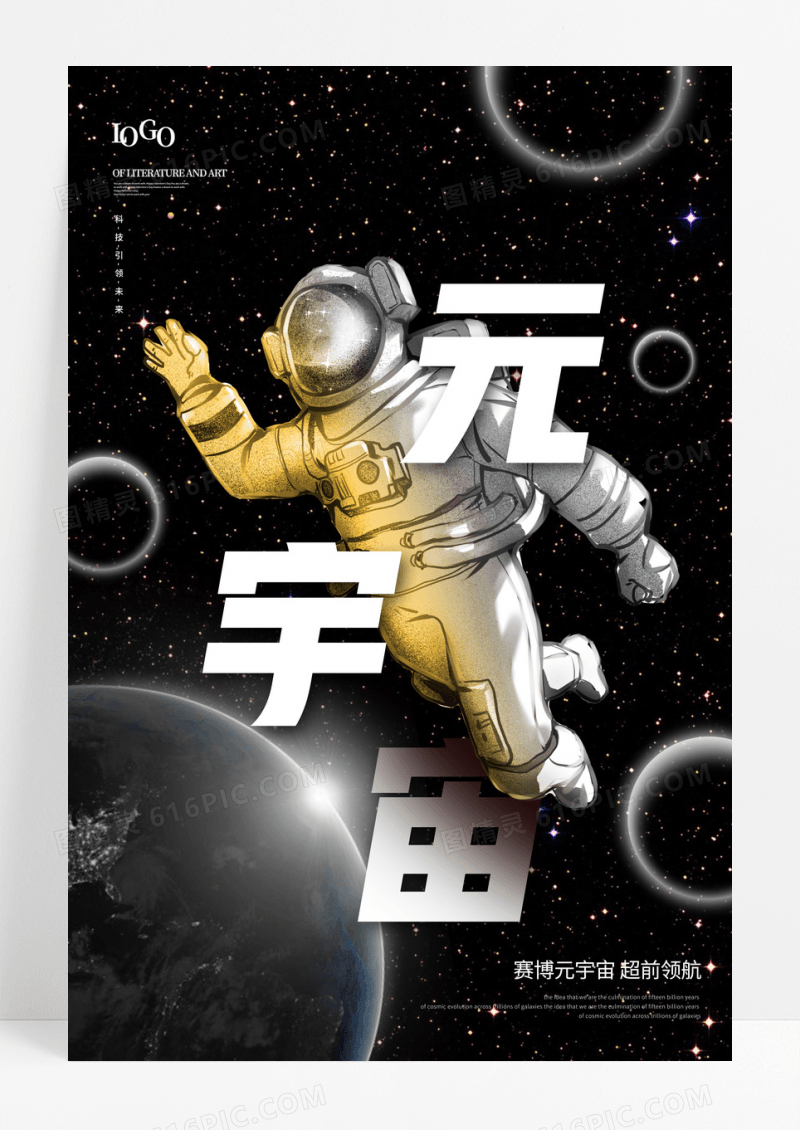 黑色科技炫酷时尚大气元宇宙宣传海报