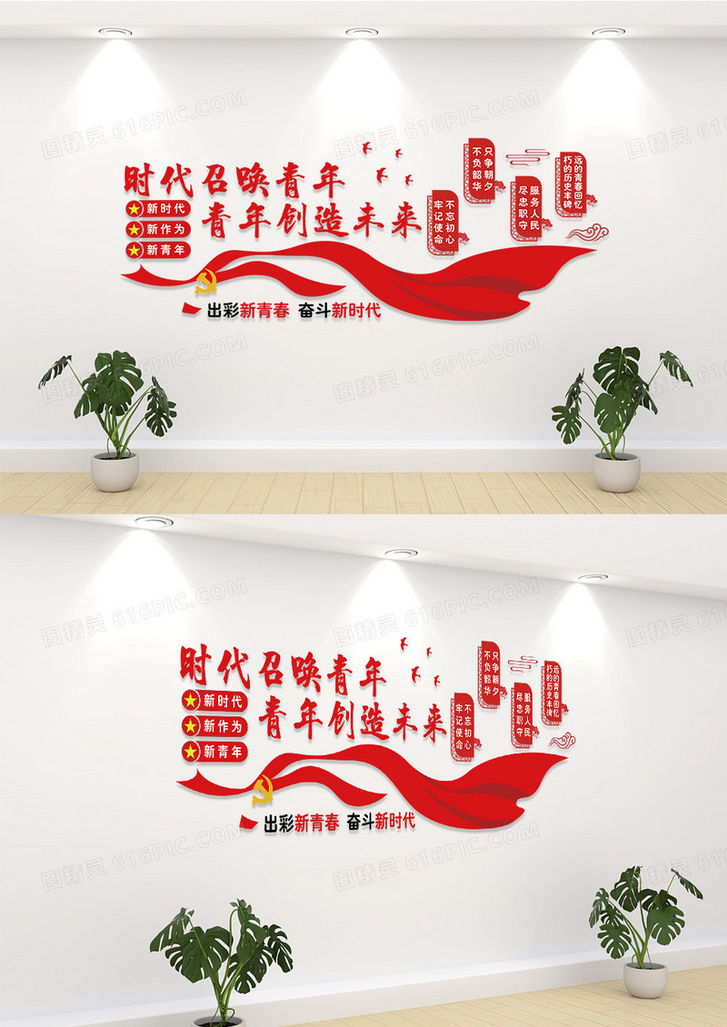 红色简约时代召唤青年青年创造未来宣传文化墙