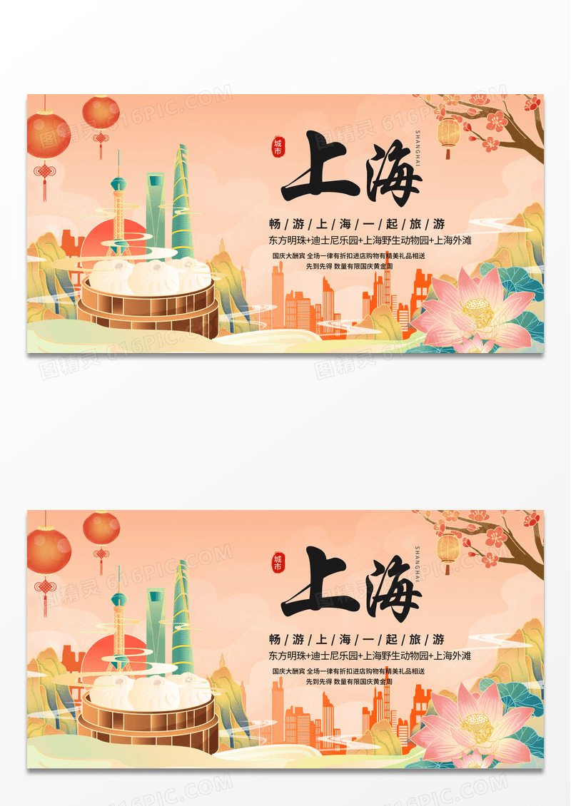 简约时尚创意国潮魔都上海旅游宣传展板