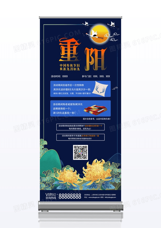 深蓝色国潮风重阳传统节日重阳节展架