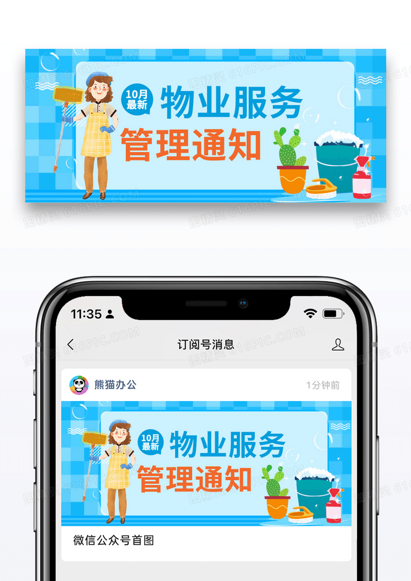 物业管理小区管理物业服务住房公众号首图
