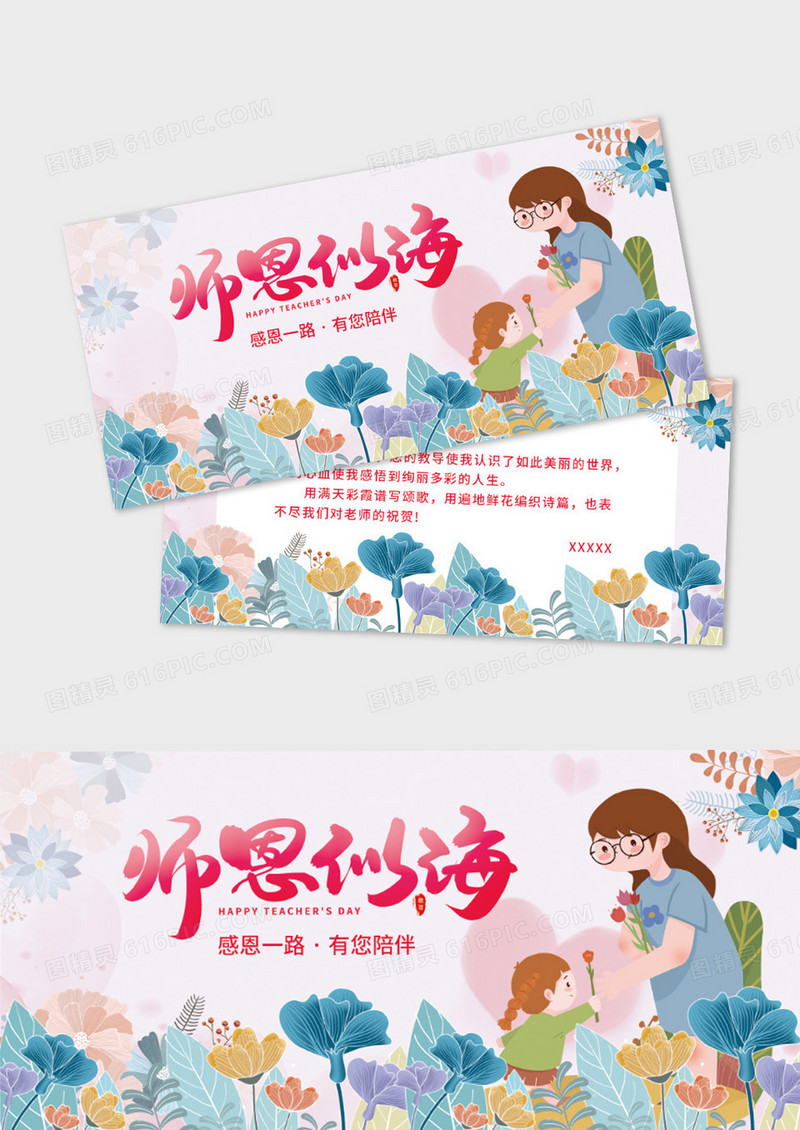 感恩老师节贺卡师恩似海贺卡模板