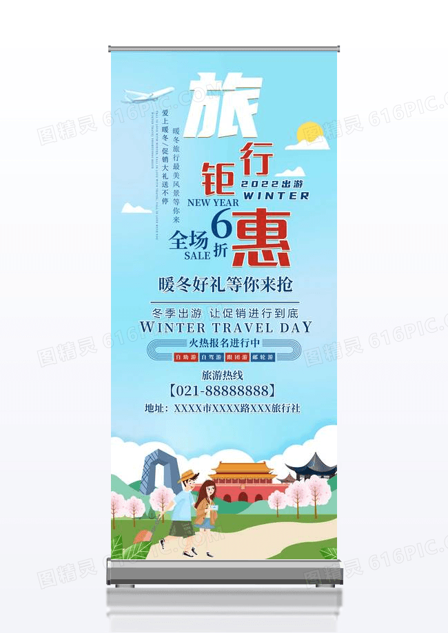 旅行社促销旅游宣传展架设计