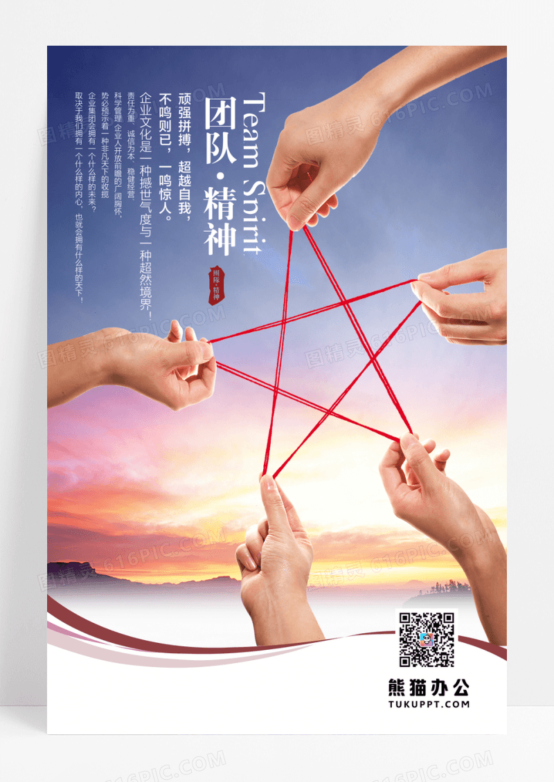 企业文化展板之团队荣誉设计