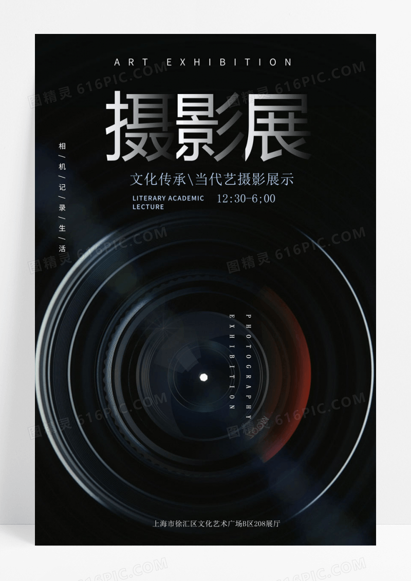 简约摄影展摄影大赛摄影艺术摄影海报