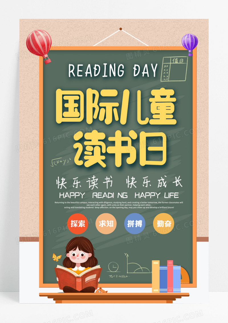 简约卡通国际儿童读书日海报设计
