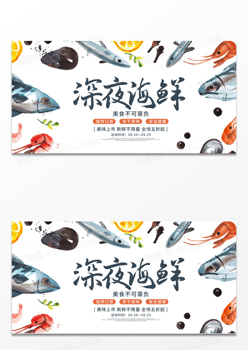 简约大气插画风海鲜美食促销展板