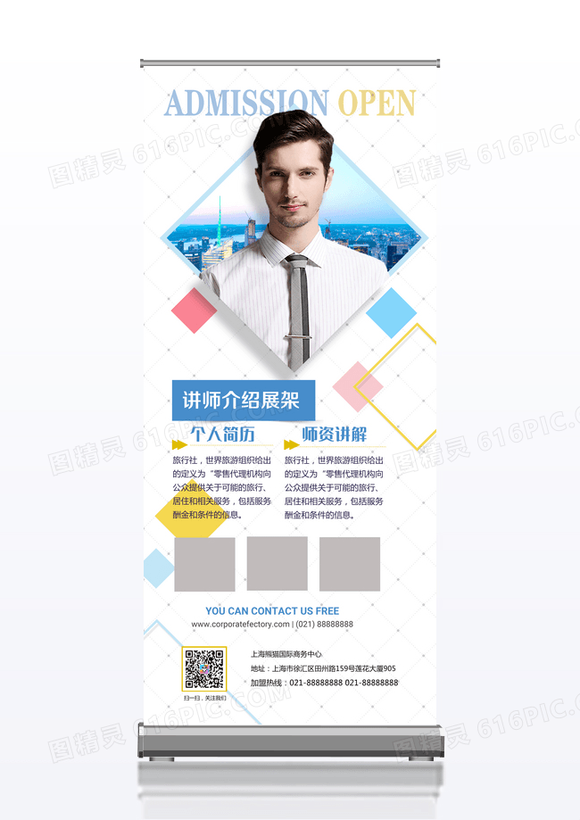 简洁培训讲师人物简介展架易拉宝设计