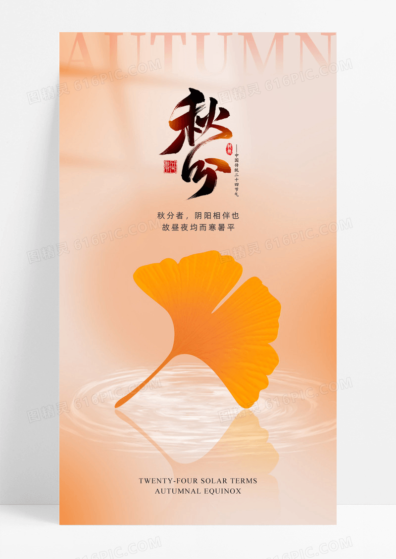 黄色渐变风秋分节气手机海报