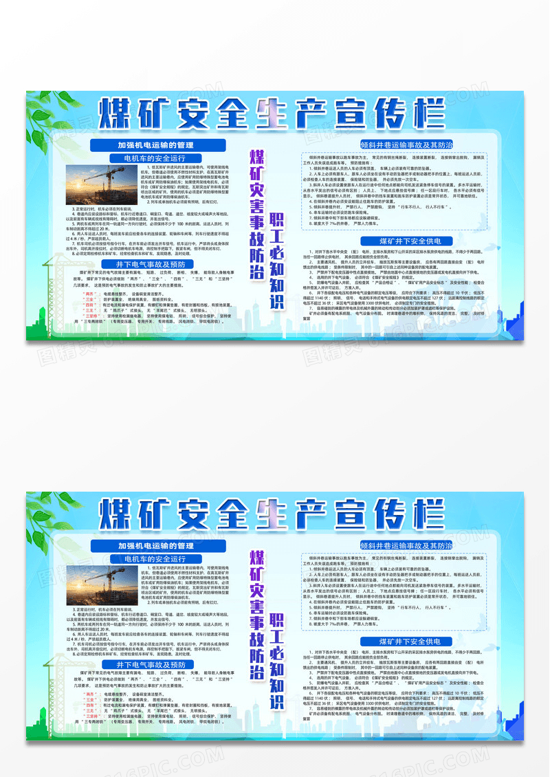 渐变煤矿安全生产展板宣传栏