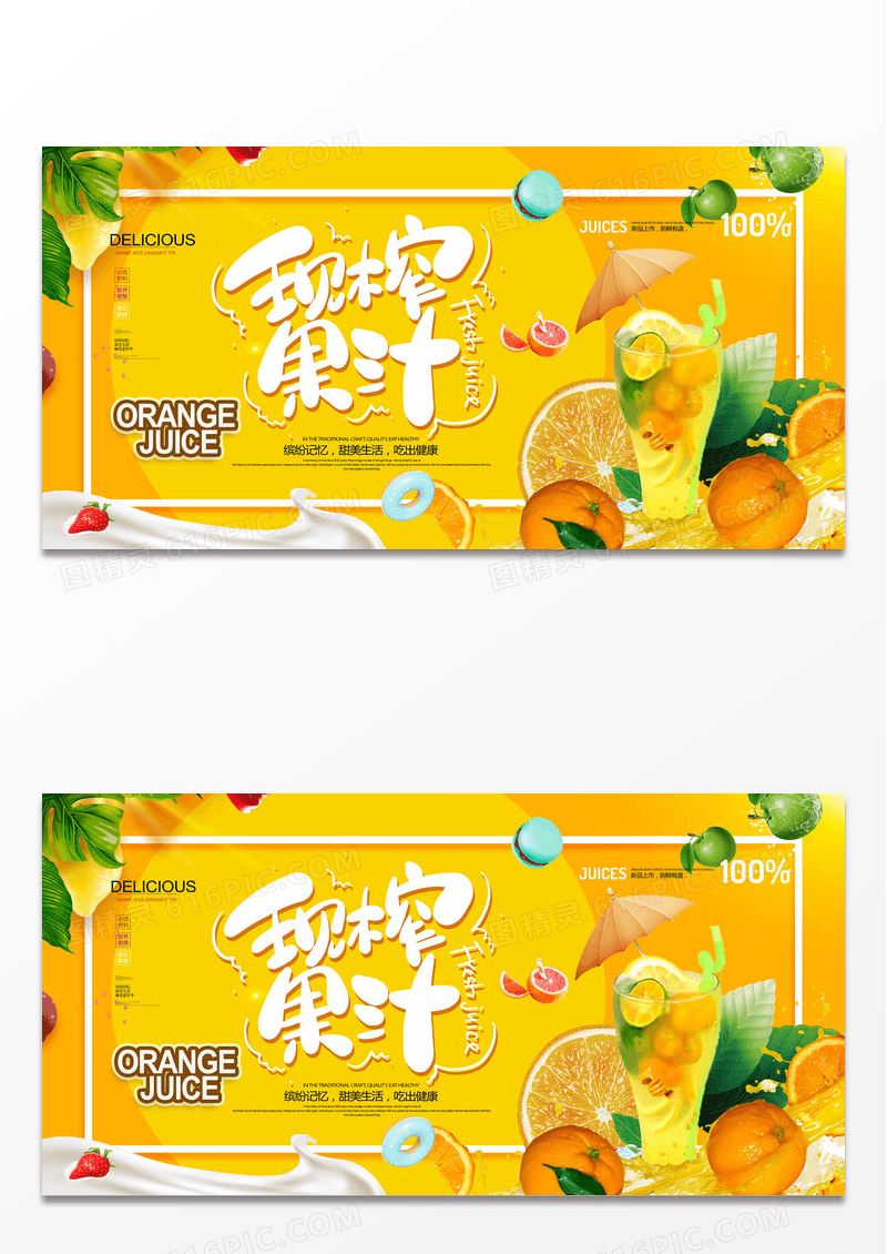 夏日冷饮饮料创意展板冷饮饮料创意海报
