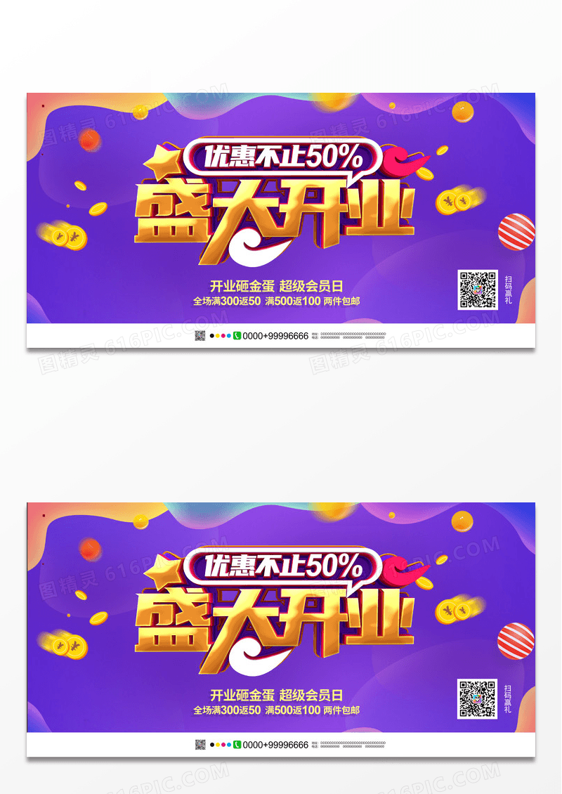 渐变风格开业盛典宣传展板
