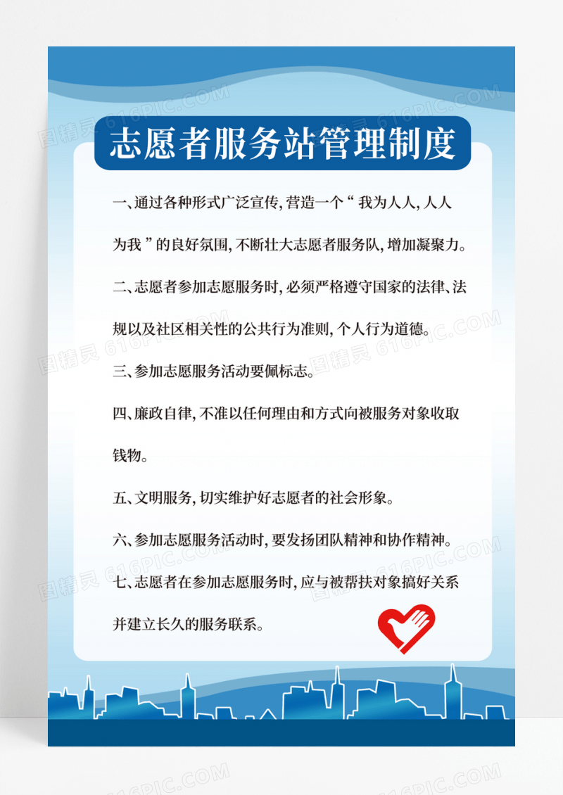 简约志愿者服务站制度海报志愿者服务站海报