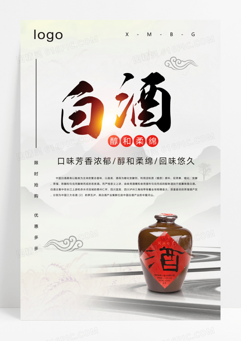 白酒酒文化中国风海报