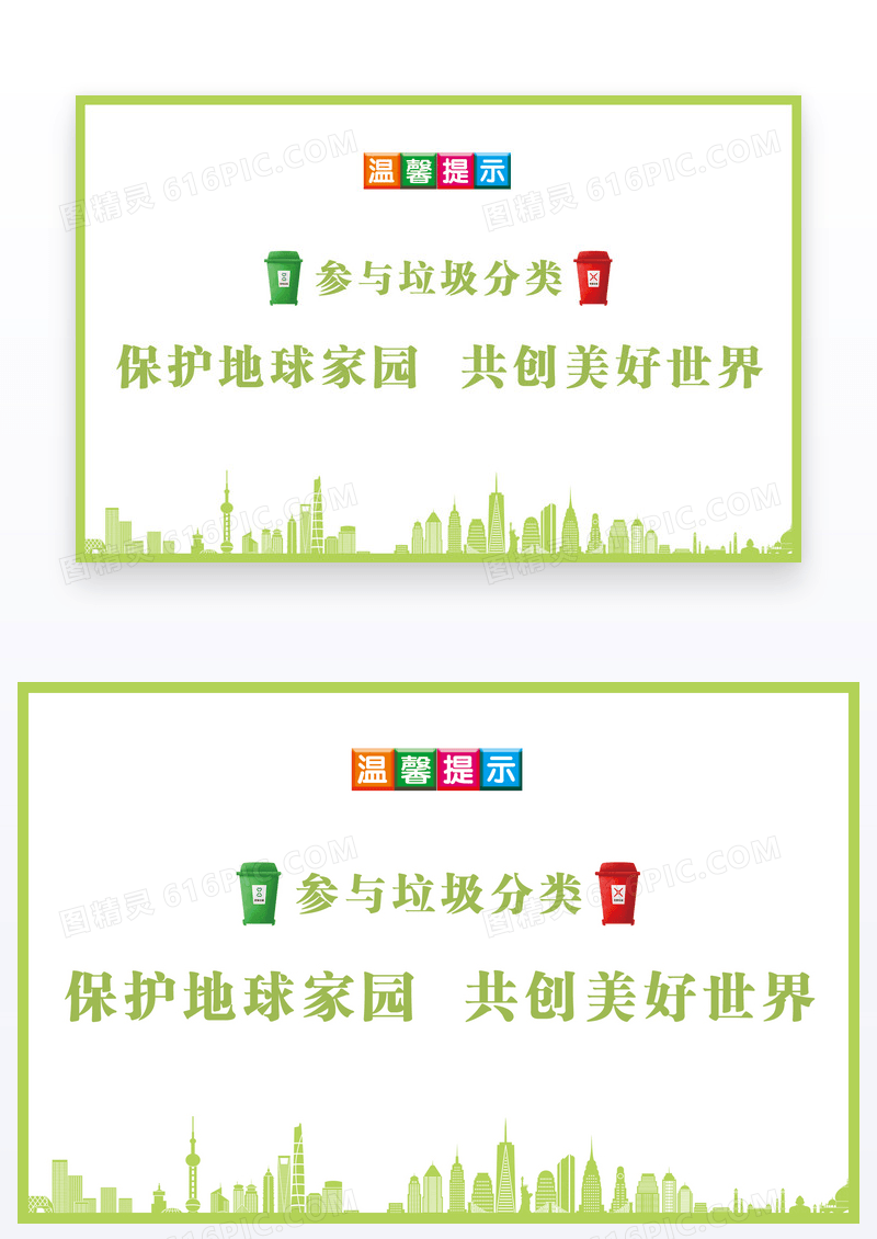 绿色垃圾分类保护家园温馨提示卡