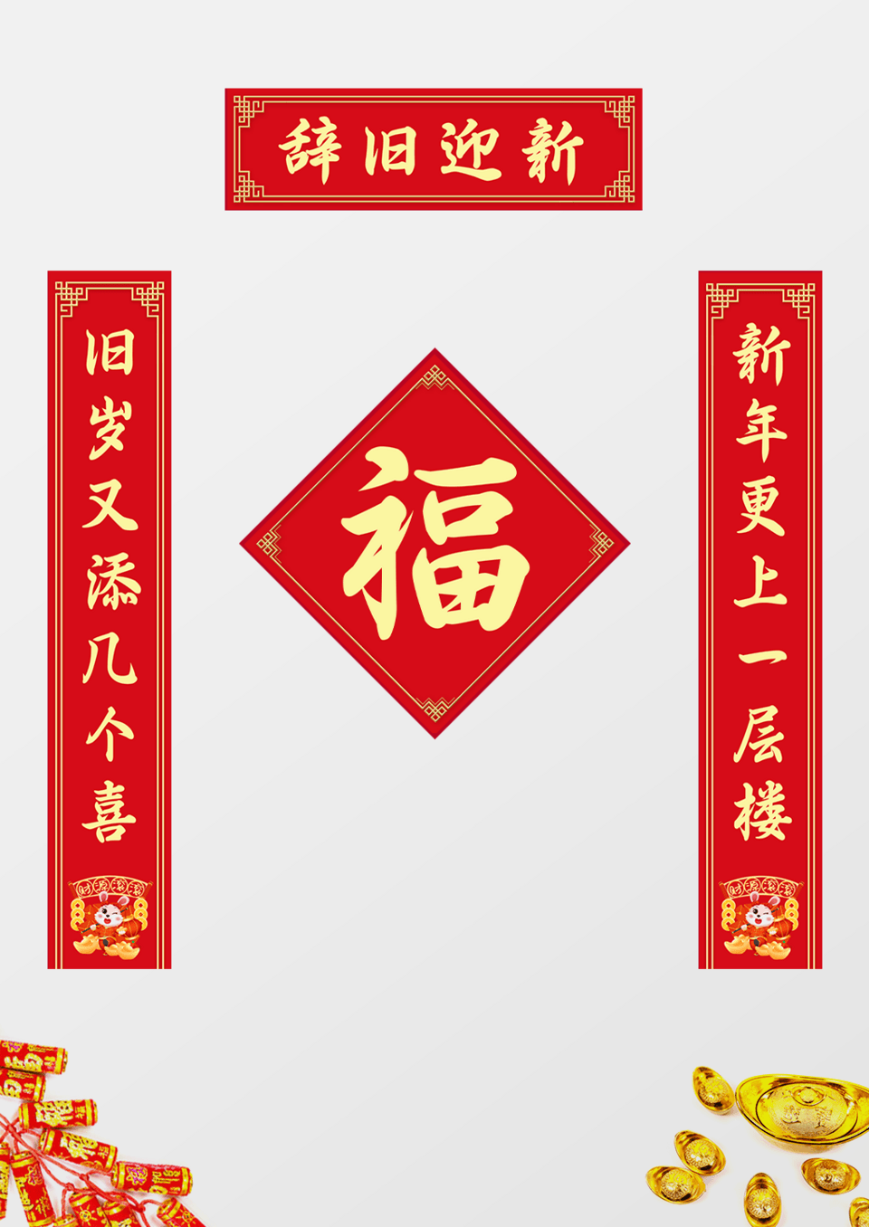 红色背景2023新年对联新年春联兔年