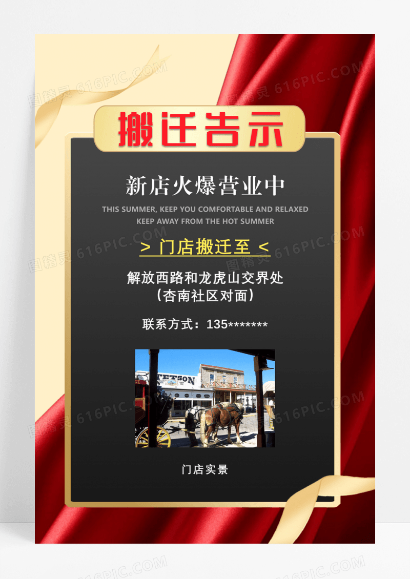 时尚搬迁通知门店告示海报