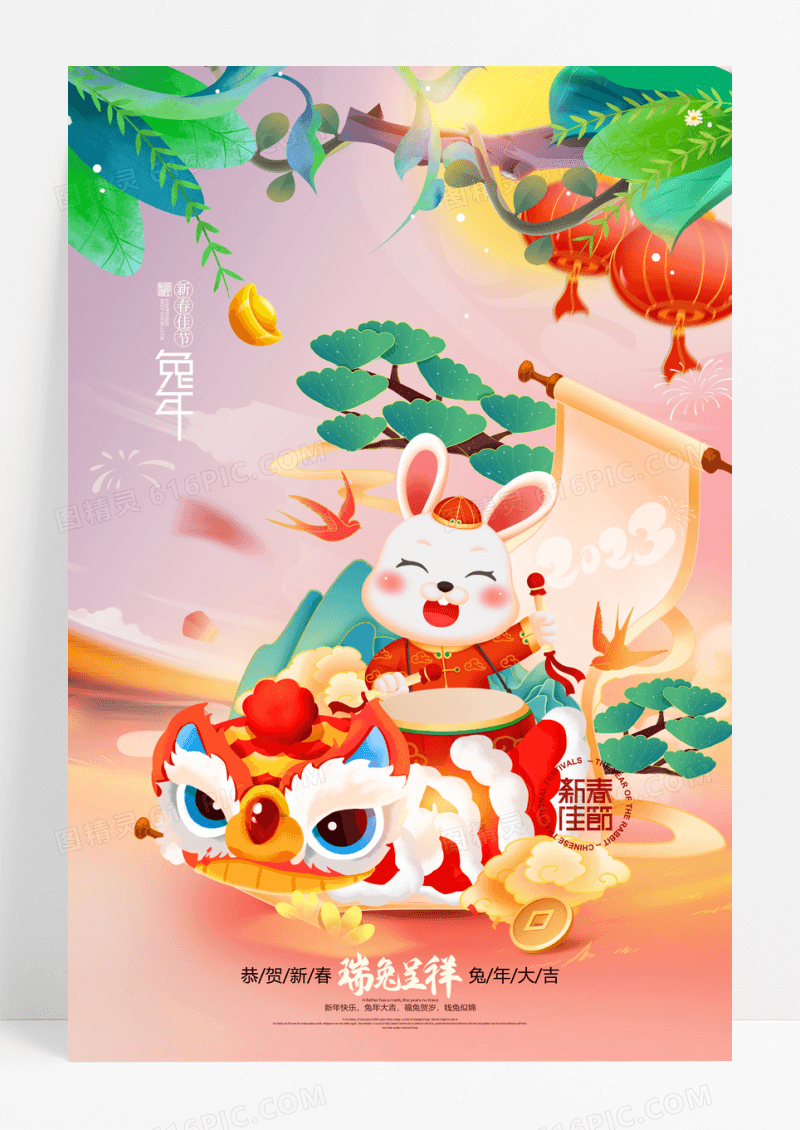 2023年卡通兔子瑞兔呈祥新年宣传海报