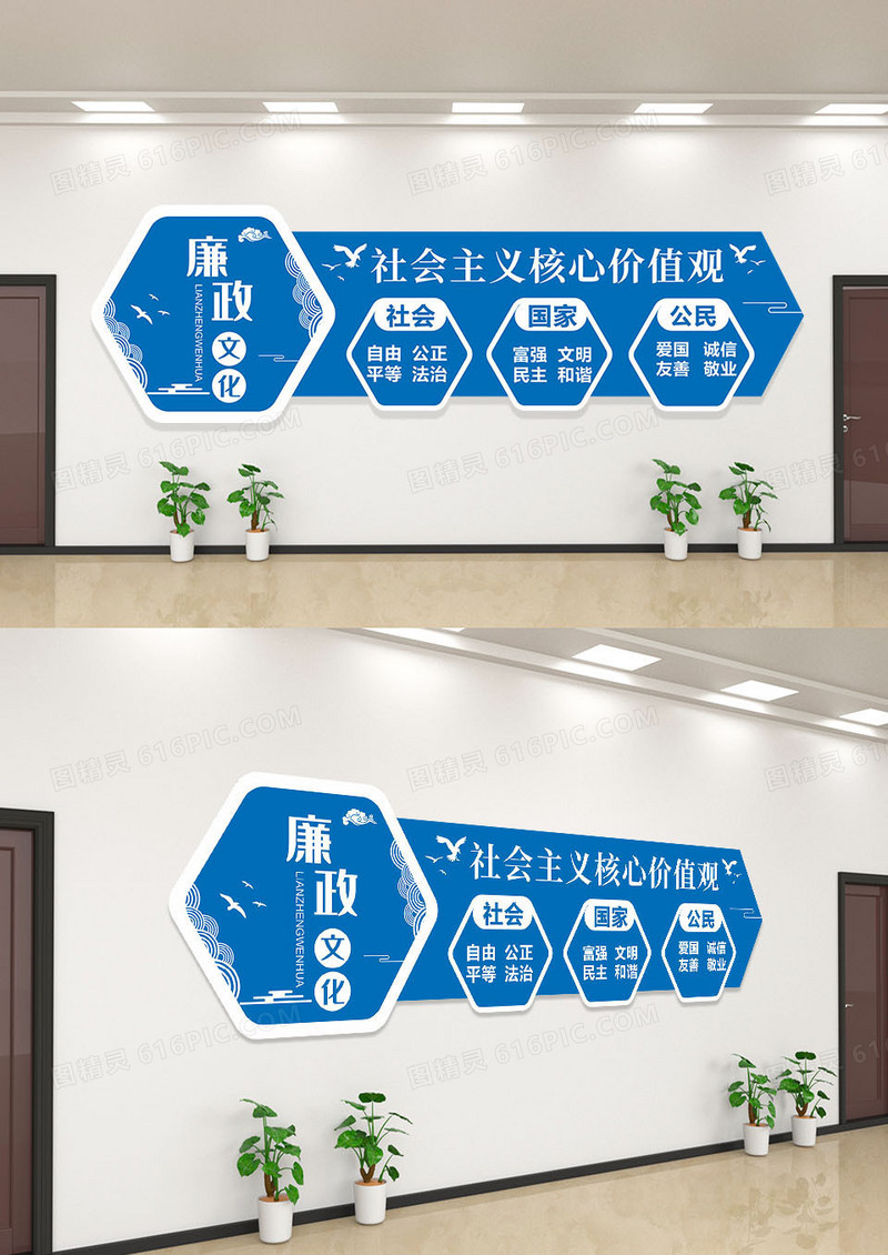 蓝色简约清正廉明社会主义价值观文化墙
