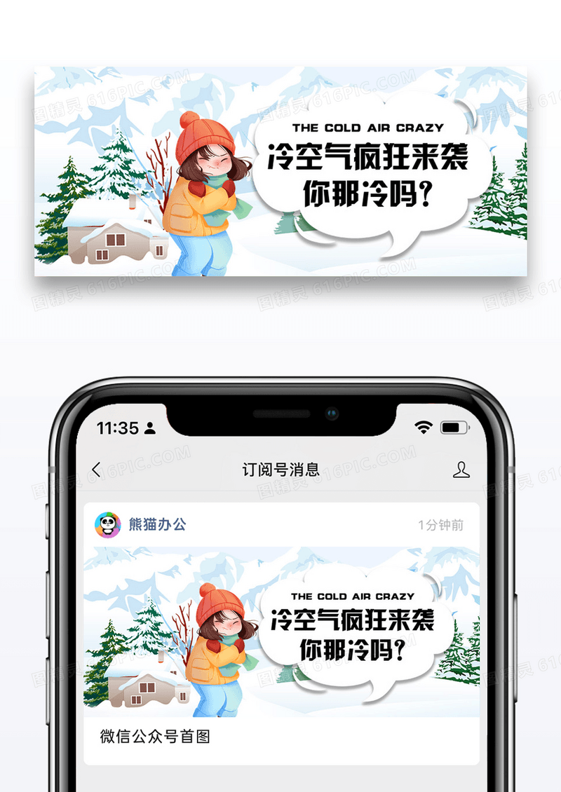 冷空气来袭众号封面配图图片设计