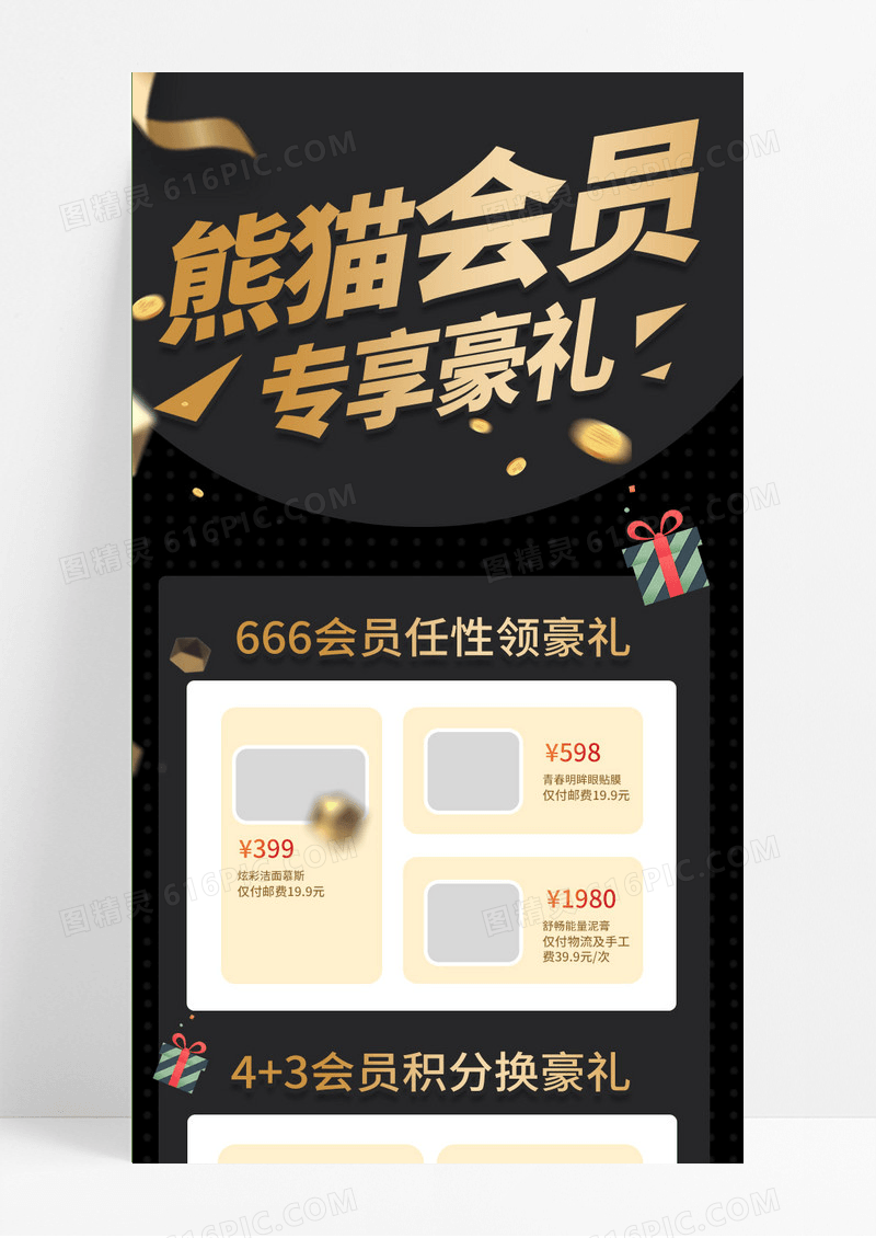 电商商务会员专享豪礼会员专享手机长图