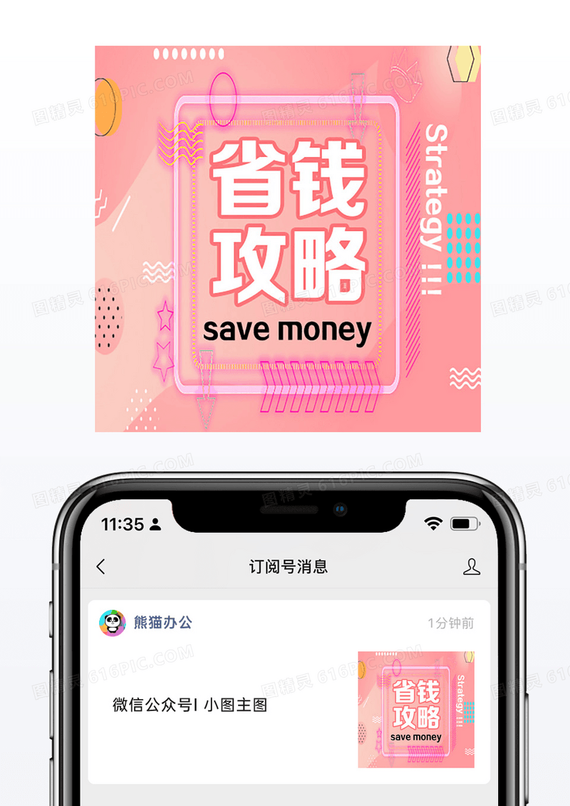 粉色少女的孟菲斯省钱攻略网络热词微信公众号次图
