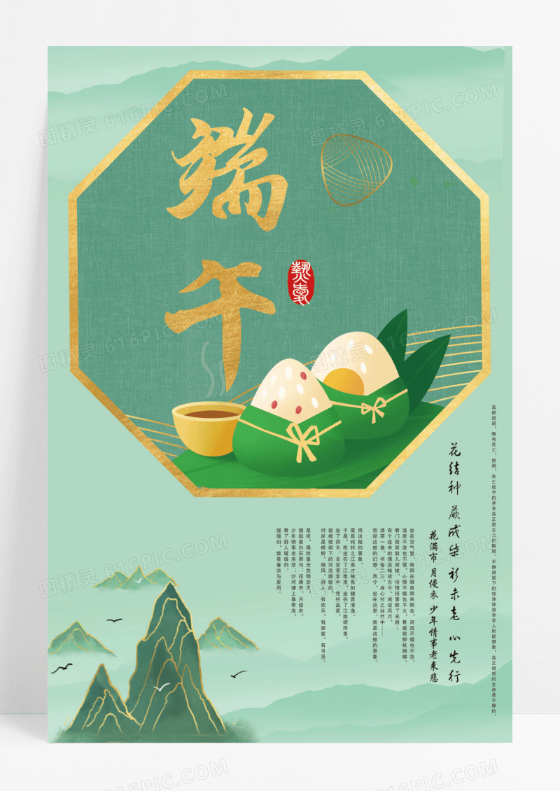 淡雅中国水墨风端午海报
