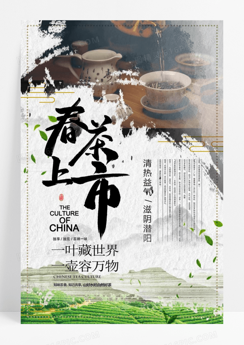 精选中国风中式茶推广海报