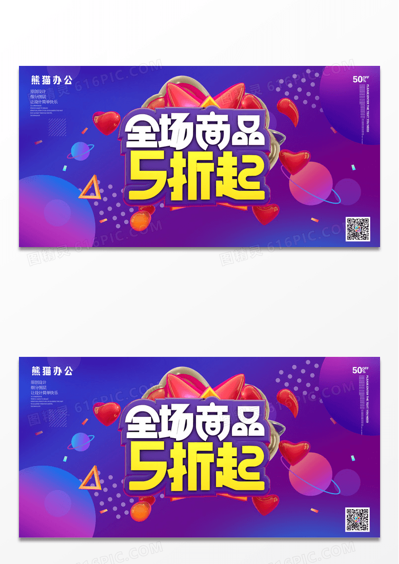 简约时尚全场五折促销折扣活动展板