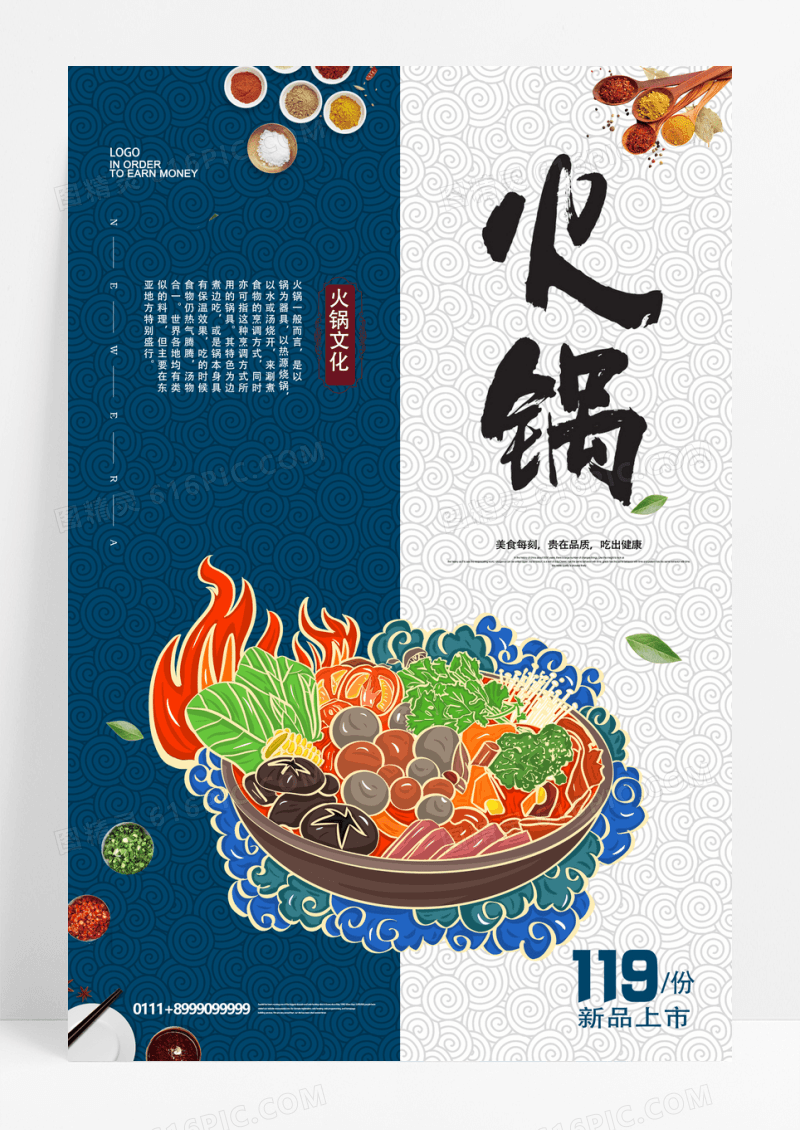 简约大气火锅特色美食海报设计