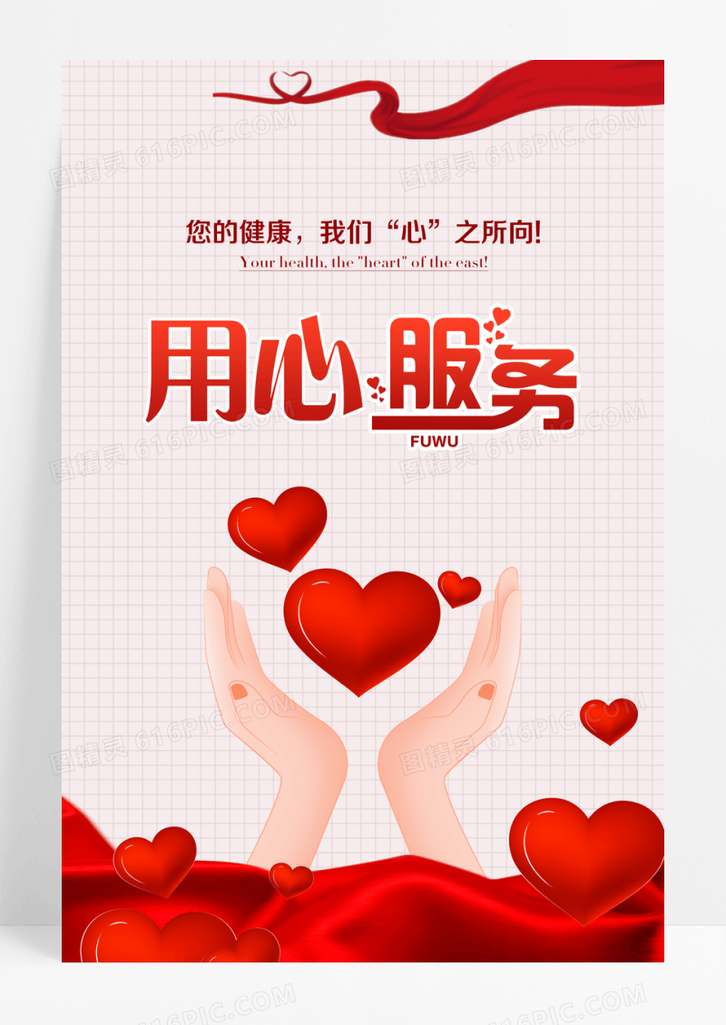 医院文化宣传海报素材