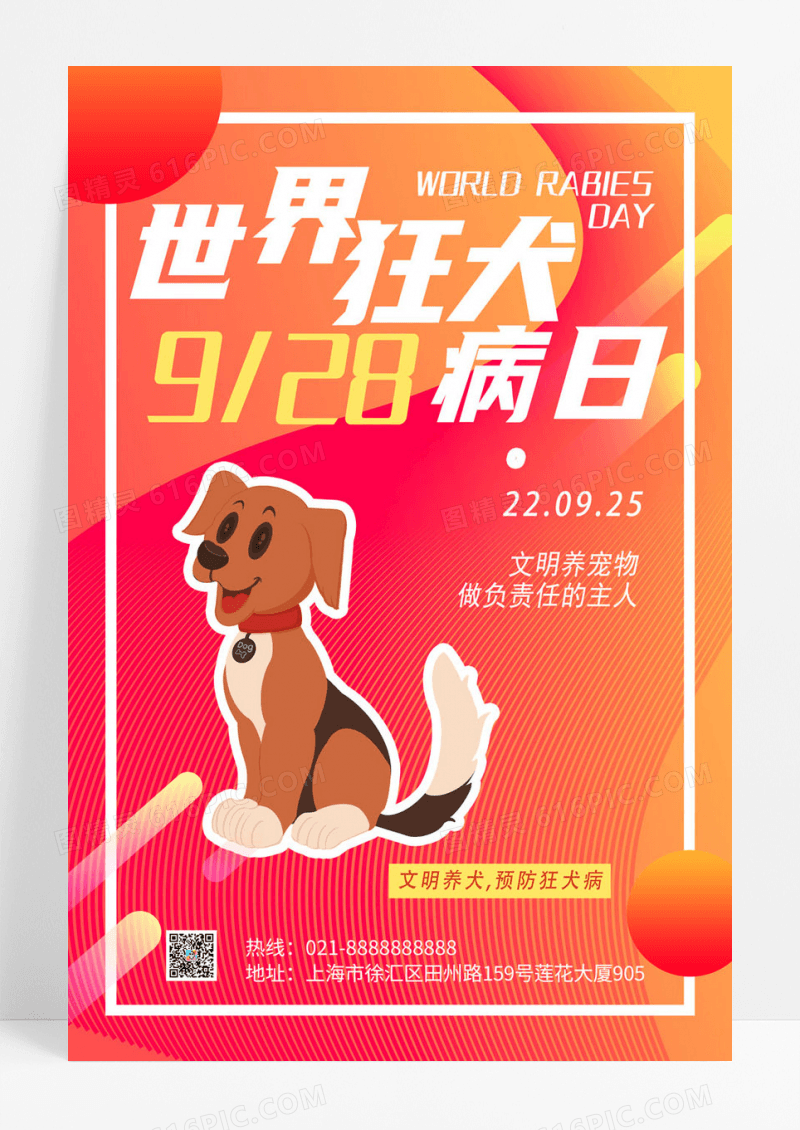 橙色简约风世界狂犬病日九月二十八海报世界狂犬病日手机海报