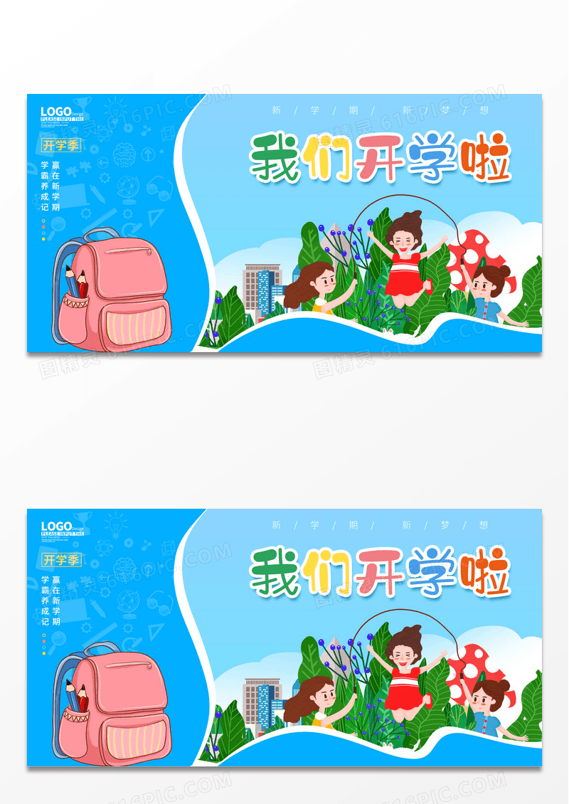简约蓝色卡通插画剪纸我们开学啦促销展板开学季促销