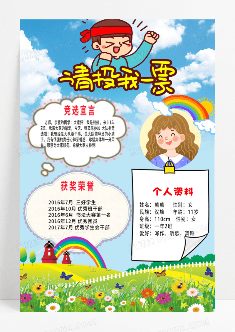 简约清新竞选大队委主题海报