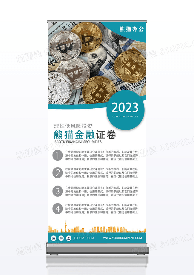 蓝色简约几何企业文化金融招聘易拉宝展架