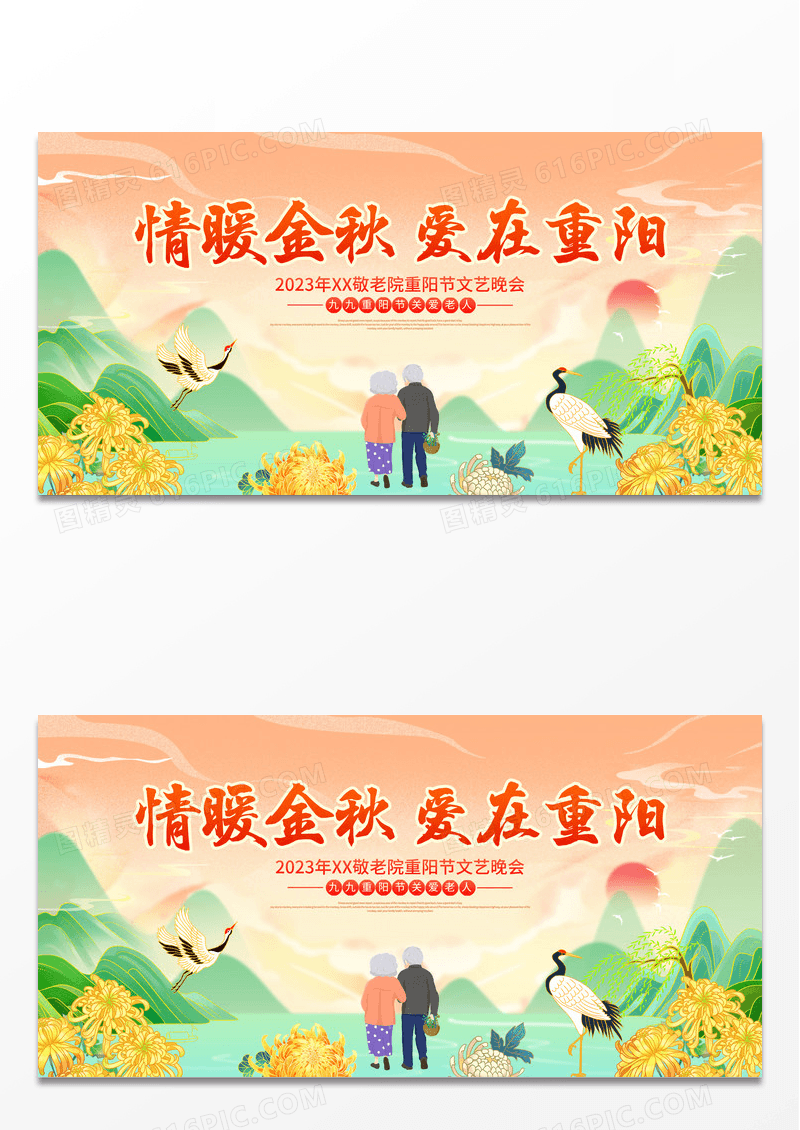 时尚大气九月初九重阳节宣传展板