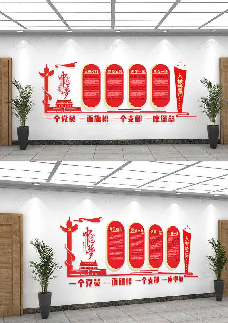 红色简约一名党员一面旗帜一个支部一座堡垒党建文化墙