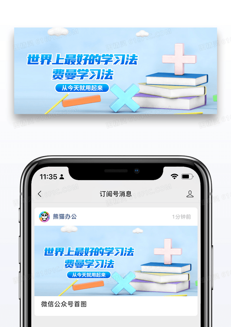 教育最好的学习法C4D立体微信封面图片