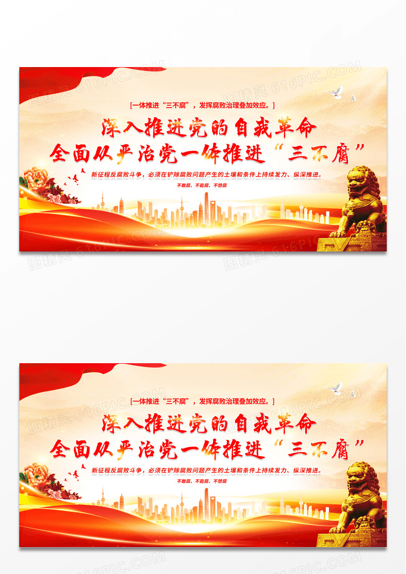 红色水彩大气全面打赢反腐败斗争攻坚战持久战三不腐展板
